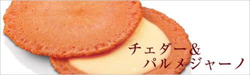 クアトロえびチーズ（チェダー＆パルメジャーノ）