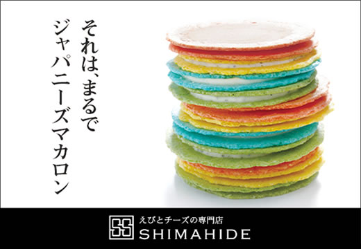 志満秀「クアトロえびチーズ」通販タイトル