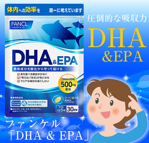 ファンケルDHA&EPAお試し980円