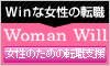 �����̓]�E�T�C�gWomanWill