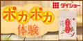 ダイショー「ひえとりん」お試し詳細はこちら
