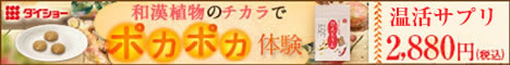 ダイショー「ひえとりん」お試し詳細はこちら