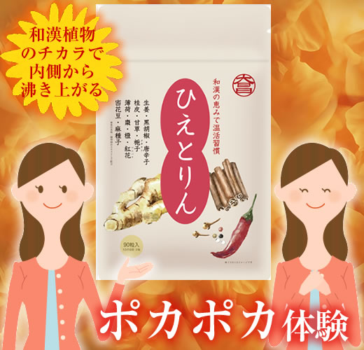 ダイショー「ひえとりん」お試しタイトル