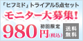 ヒフミドトライアルセットモニター募集詳細へ