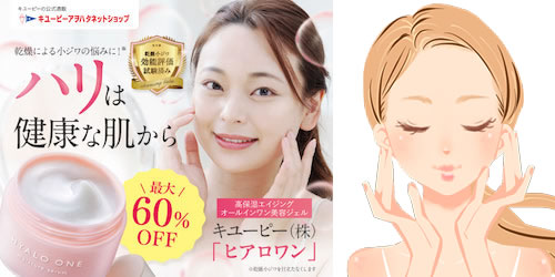 キユーピー「ヒアロワン」お試し商品写真