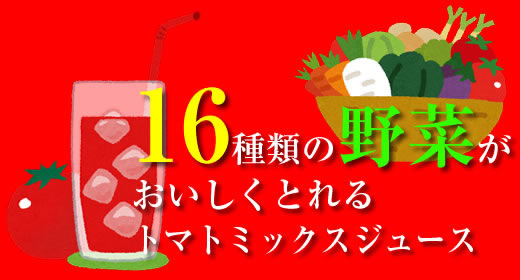 世田谷自然食品「十六種類の野菜1000円お試し詳細へ