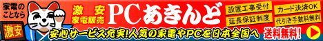 PCあきんど