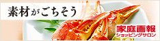 家庭画報の素材がごちそう詳細へ