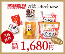 家庭画報お試しセットNEW詳細へ