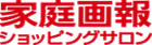 家庭画報ショッピングサロントップへ