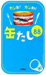 �w�J���P! �J����! �ʂ������V�s88�I�ʋl���u�����v�����ŁA�����̃��j���[�����������ϐg! �x��ƃ��V�s�{