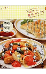 �w�~�c�J���Ј����m���Ă���u���ۂ�v���@�̃��V�s �����I�������̂���ɂ��������g���� �x��ƃ��V�s�{