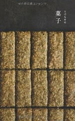 �w�R�����E�͌��΂̂قƂ�ɂ������ސl�C�َq�X���Â��َ̉q�̃��V�s�W�x��ƃ��V�s�{