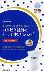 �w��������Ƃ܂�₩�ɂ��������I�J���s�X�Ј��̂Ƃ��Ă������V�s�@69RECIPES�x��ƃ��V�s�{