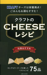 �w�Ј��������߁I�N���t�g�̃`�[�Y���V�s�x��ƃ��V�s�{