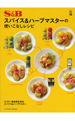 �wS&B�X�p�C�X���n�[�u�}�X�^�[�̎g�����Ȃ����V�s�x��ƃ��V�s�{