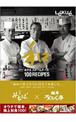 �wLekue�i���N�G�j�a���V�s 100�x��ƃ��V�s�{