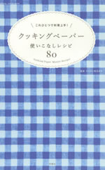 �w�N�b�L���O�y�[�p�[�g�����Ȃ����V�s80�@����ЂƂŗ������I�x��ƃ��V�s�{