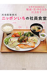 �w�ďt�ِ��򏊃j�b�|�������̎Ј��H���@�����Ј�800�l�̌��N�E���E���C�������o���x��ƃ��V�s�{