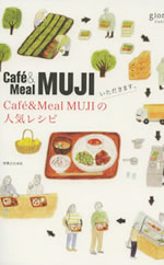 �w���������܂��BCafe & Meal MUJI�̐l�C���V�s�@�W�����j�̖{�x��ƃ��V�s�{