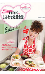 �w�����120���l�̌��N�H�i��Ђg�q�j�̂����킹�Ј��H���@600kcal�ł������������E���Ȃ���t�̖��@�̎АH���V�s�x��ƃ��V�s�{