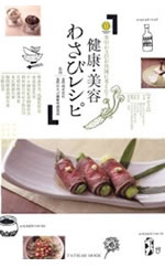 �w����킳�т��^���ɍl����! ���N�E���e�킳�у��V�s�x��ƃ��V�s�{