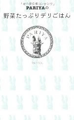 �wPARIYA�̖�؂����Ղ�f�����͂�@�s�񂪂ł���R���a�J�̒��l�C�f���APARIYA�̃��V�s�{�x��ƃ��V�s�{