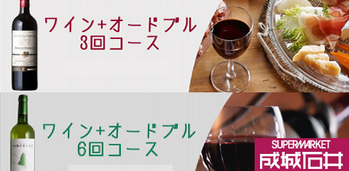 成城石井「最高級ワイン」頒布会タイトル