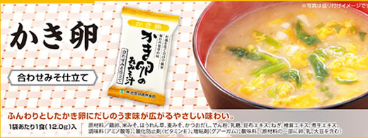 世田谷自然食品 お味噌汁「かき卵」