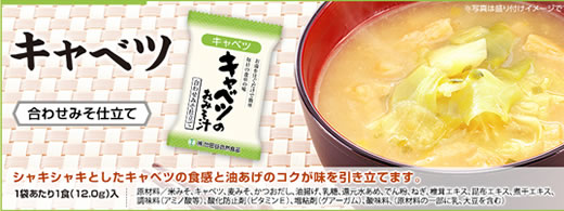 世田谷自然食品 お味噌汁「キャベツ」