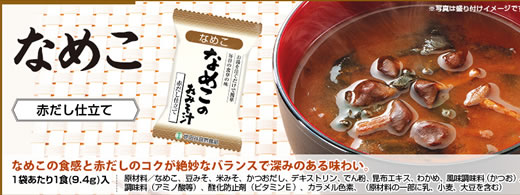 世田谷自然食品 お味噌汁「貝柱」