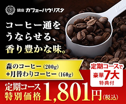 森のコーヒーお試しセットタイトル