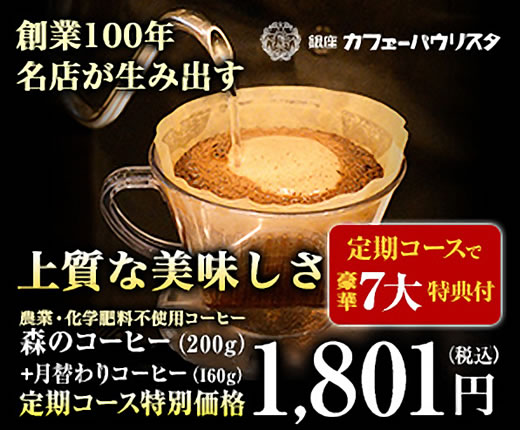 森のコーヒーお試しセットタイトル