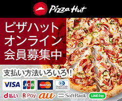 宅配ピザ「ピザハット」詳細へ
