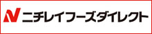ニチレイフーズダイレクト詳細へ