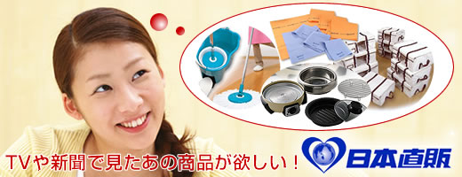 日本直販tvショッピング