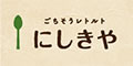 にしきや 「レトルトカレーお試しセット」詳細へ