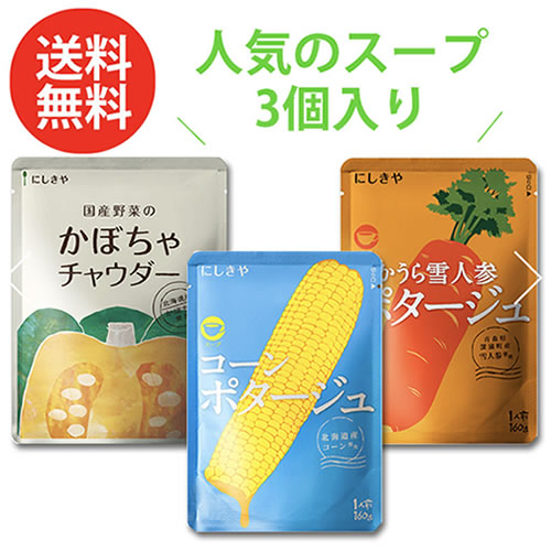 にしきや「プチお試しスープセット」商品写真