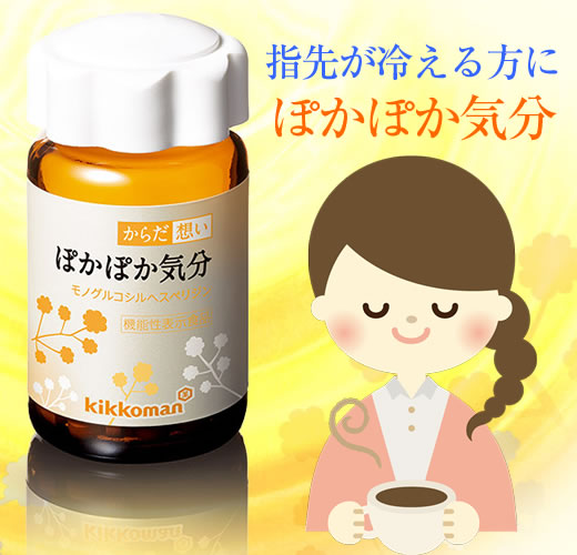 キッコーマン「ぽかぽか気分」初回半額タイトル