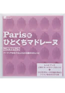 Paris���A�ЂƂ����}�h���[�k�@�T�����V���N��