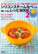 �V���R���X�`�[���Ȃׂ��@�g�����Ȃ����V�sBOOK�i2�j