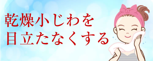 乾燥小じわを目立たなくする・・・リペアライズエッセンス配合