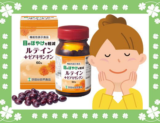 ルテイン＋ゼアキサンチン商品写真