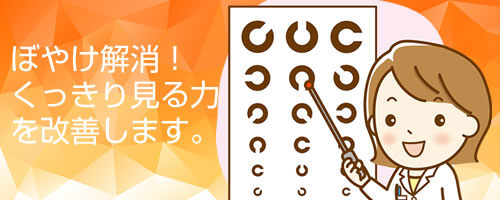 「ルテイン」と「ゼアキサンチン」のここに注目