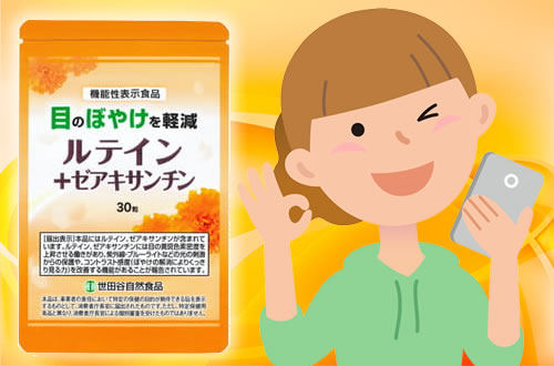 世田谷自然食品「ルテイン＋ゼアキサンチンお試し」商品写真
