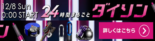 ショップチャンネル（ダイソンショップ）詳細へ