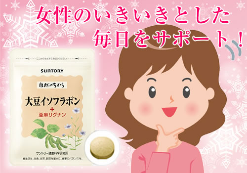 サントリー「大豆イソフラボン＋亜麻リグナン」茶商品写真