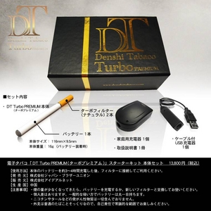 �d�q�^�o�RDT Turbo PREMIUM (�^�[�{�v���~�A��)