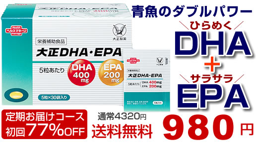 大正DHA・EPA 980円｜大正製薬の青魚のサラサラ成分サプリタイトル