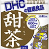 DHC「甜茶」